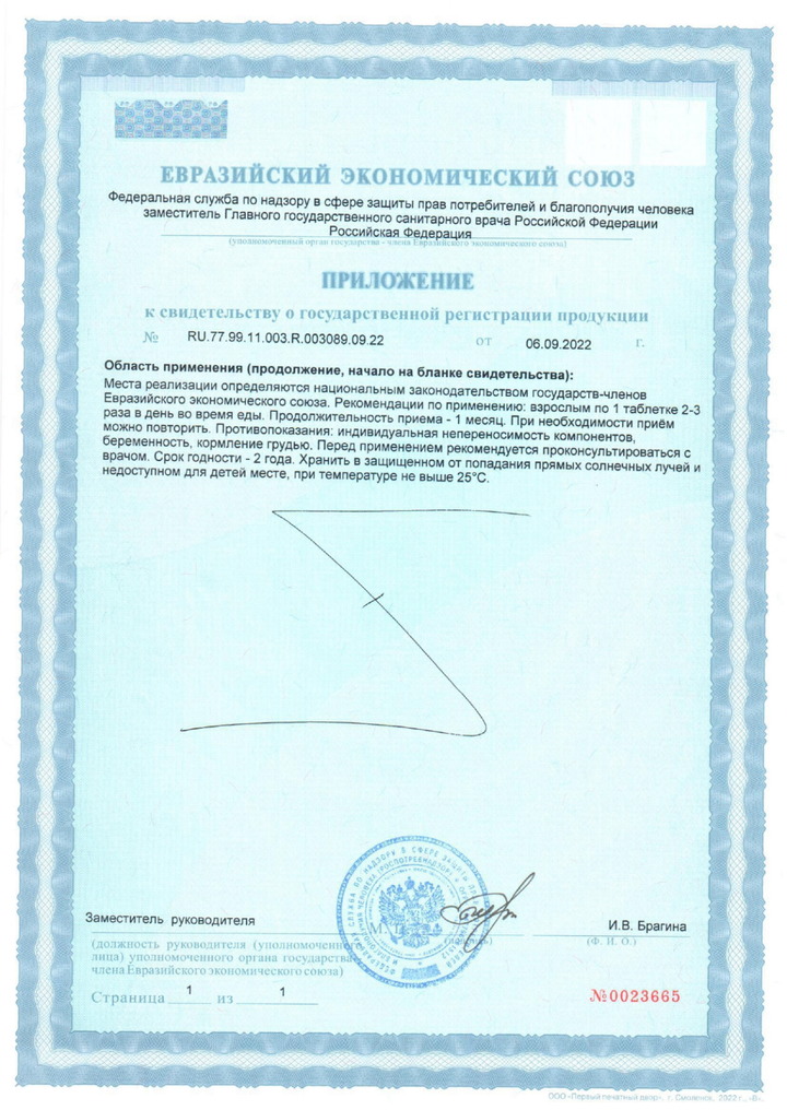 Пиналекс Таб - Свидетельство о Государственной Регистрации 2