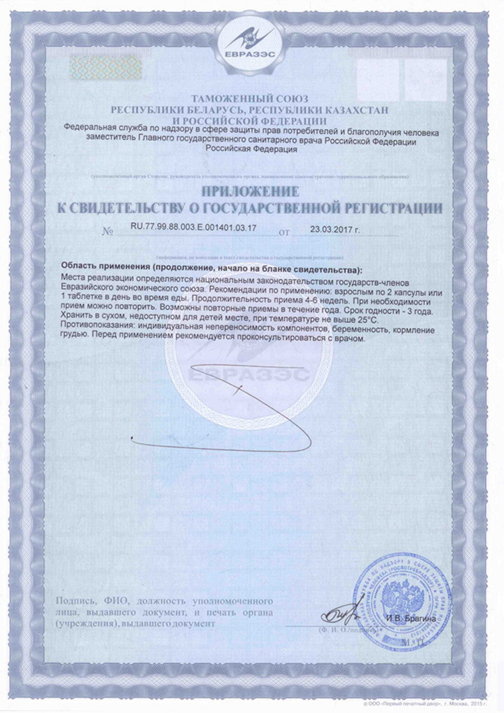 Протестон - Свидетельство о Государственной Регистрации 2