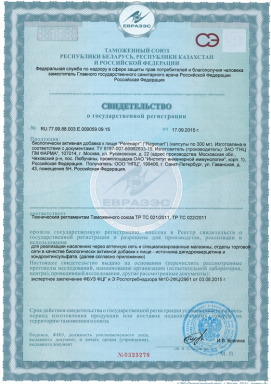Регенарт - Свидетельство о Государственной Регистрации