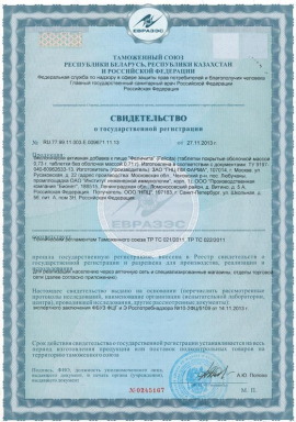 Феличита - Свидетельство о Государственной Регистрации