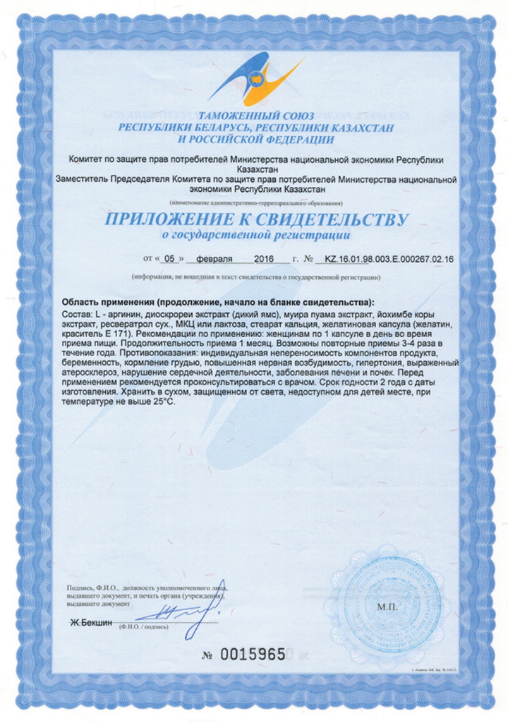 Фемалин - Свидетельство о Государственной Регистрации 2