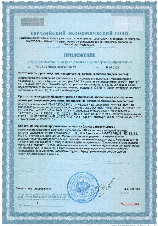 Энсил - Свидетельство о Государственной Регистрации 2