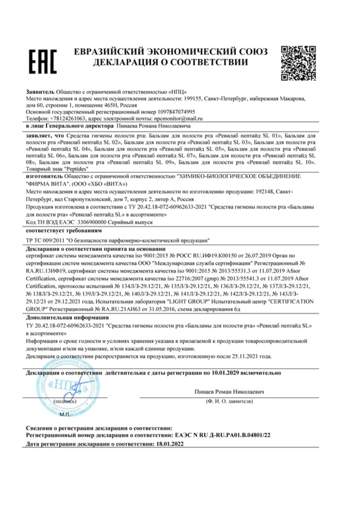 ПК Revilab SL 08 - Свидетельство о Государственной Регистрации
