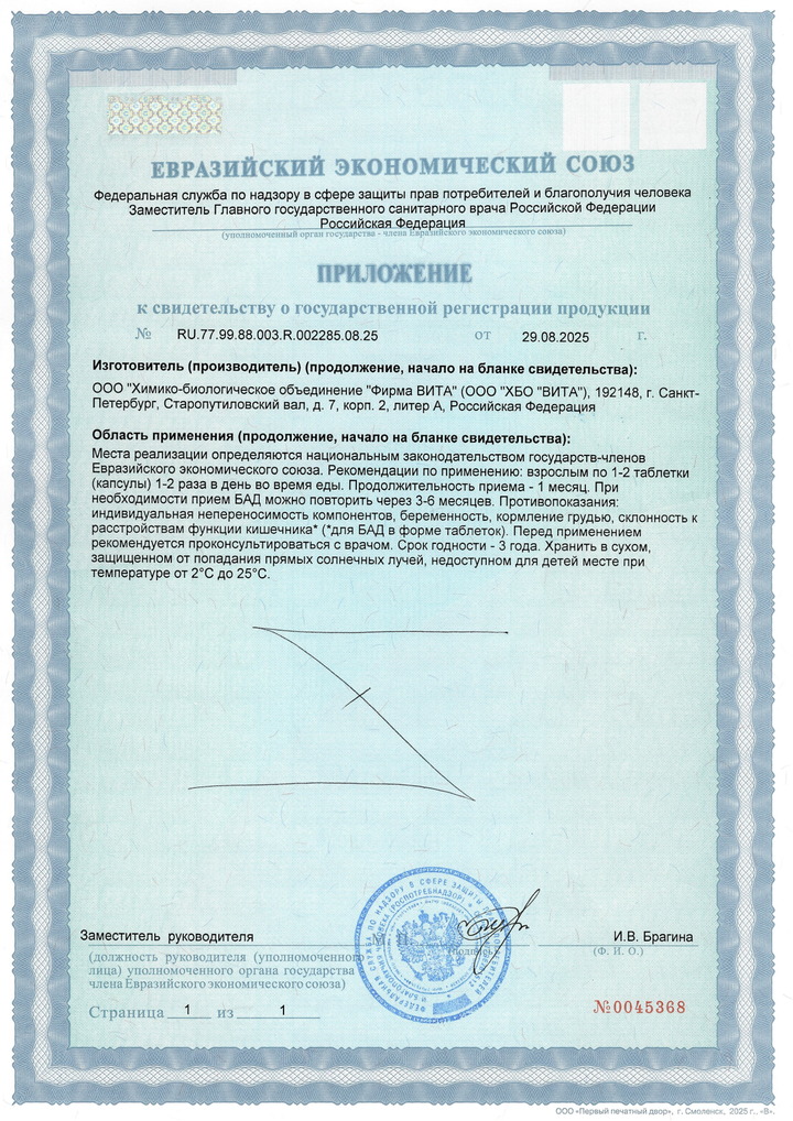 Вентфорт - Свидетельство о Государственной Регистрации 2