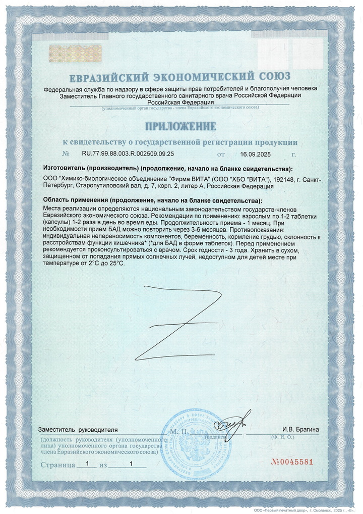 Визолутен - Свидетельство о Государственной Регистрации 2