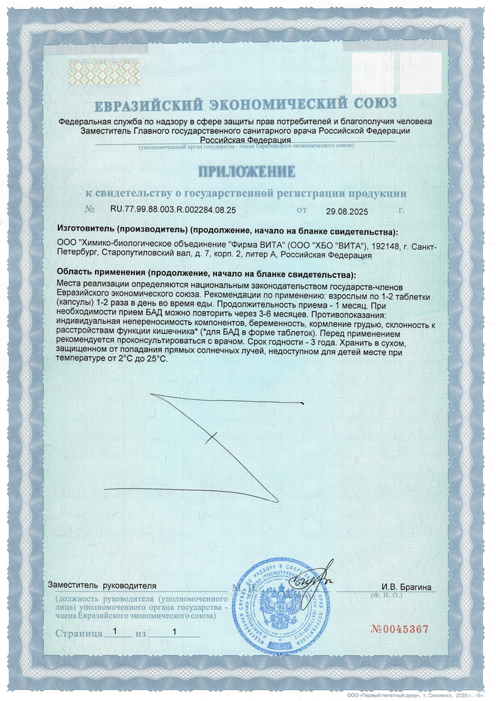 Светинорм - Свидетельство о Государственной Регистрации 2