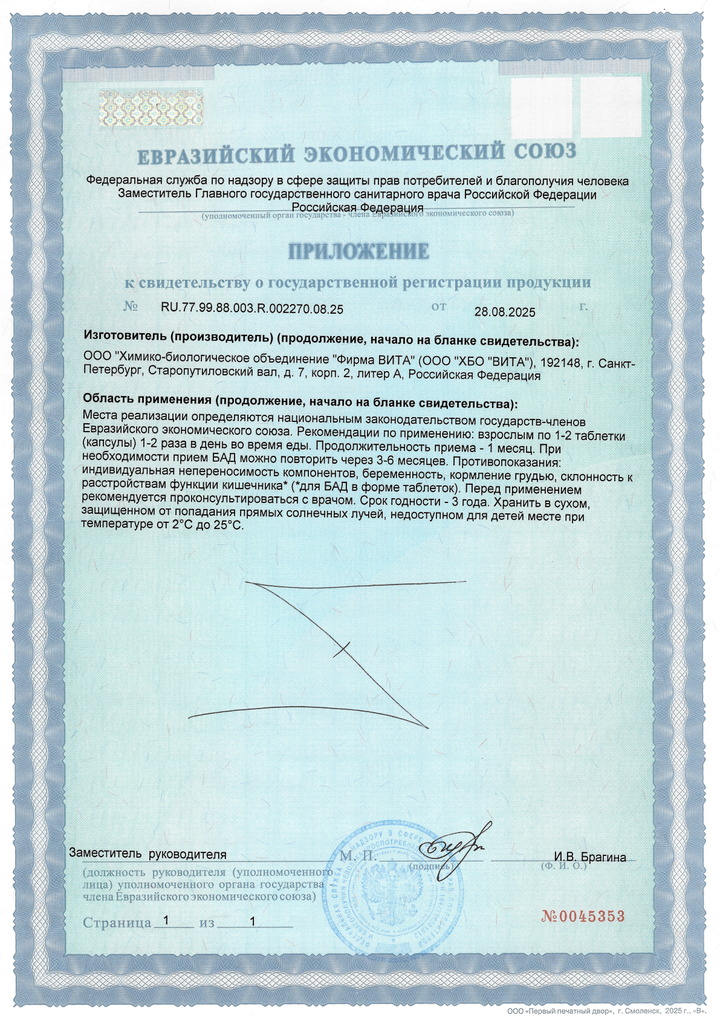 Супрефорт - Свидетельство о Государственной Регистрации 2