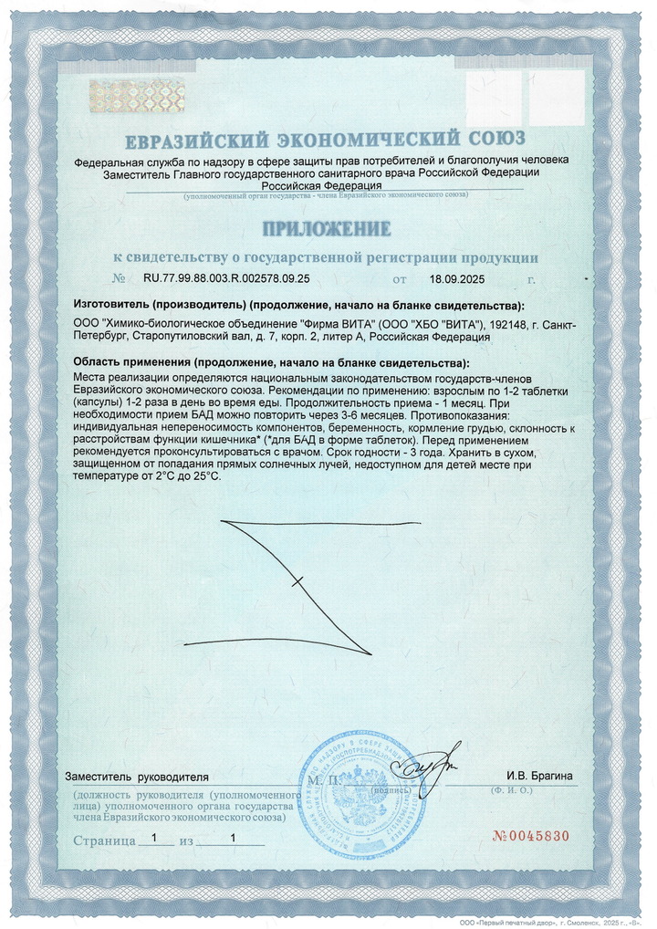 Таксорест - Свидетельство о Государственной Регистрации 2